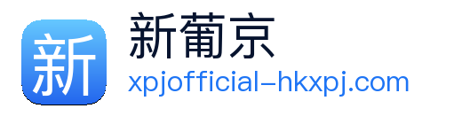 新葡京 logo